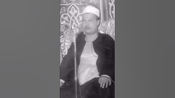 ابداع ملك مقام الكرد الشيخ محمد محمود رمضان من سورة الشعراء