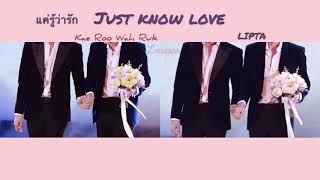 [Vietsub] LIPTA - แค่รู้ว่ารัก ( Kae Roo Wah Ruk - Just Know Love)