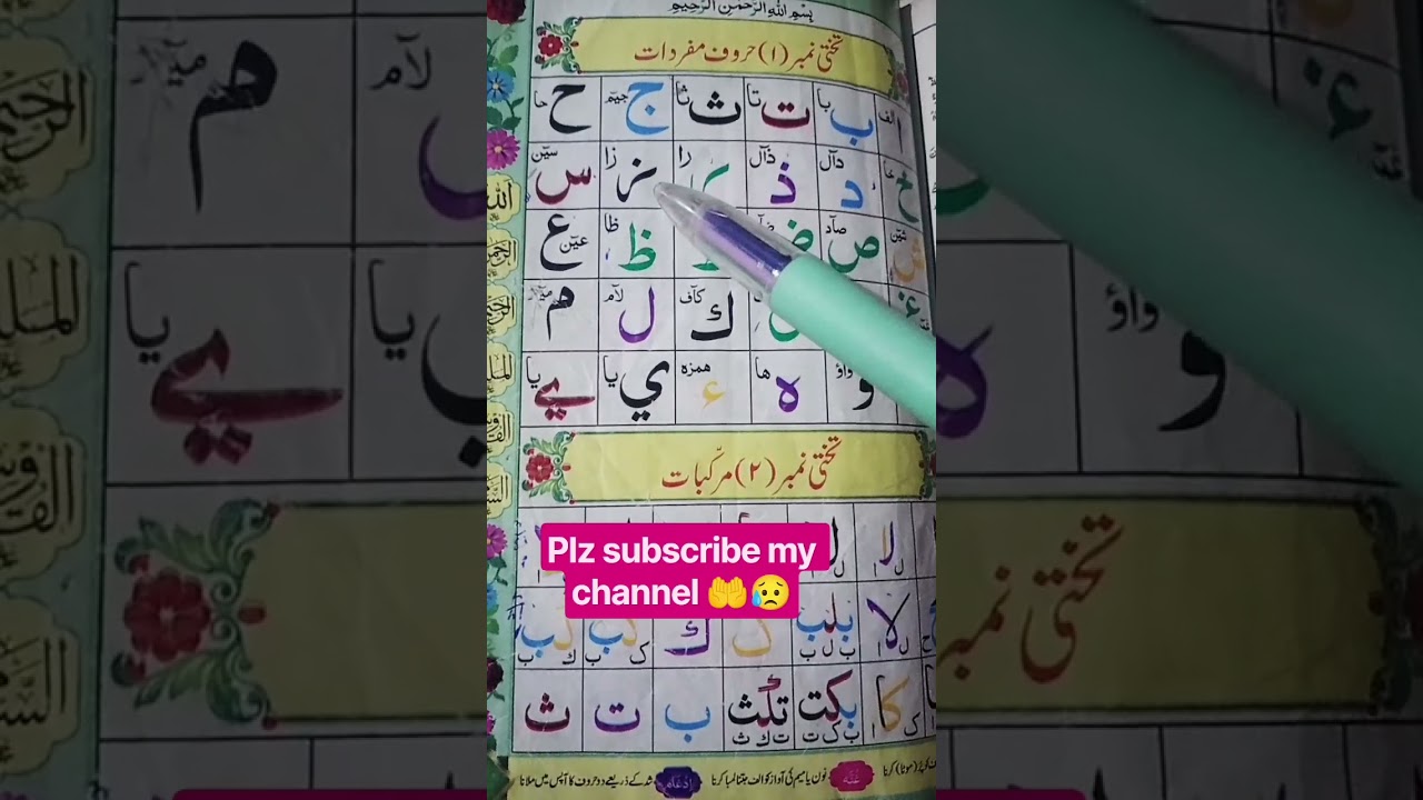 Arabic Letters Alifun Baa taaun saa | Beautiful Recitation of madniqaida​​#quran #shorts​💕🌹❤