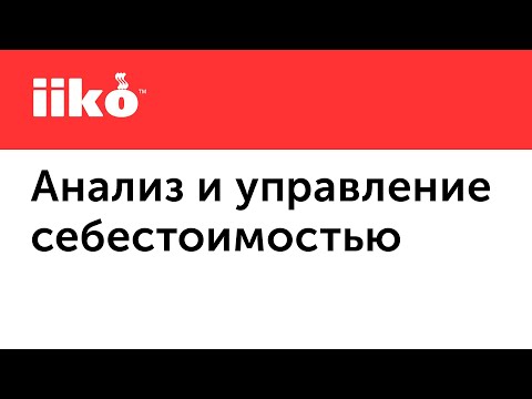 3.7. Анализ и управление себестоимостью