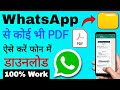 Easily Save PDF Files from WhatsApp to Your Phone Gallery 📱
