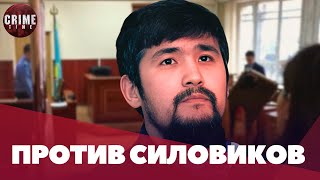 «Дикий Арман» выиграл суд против силовиков