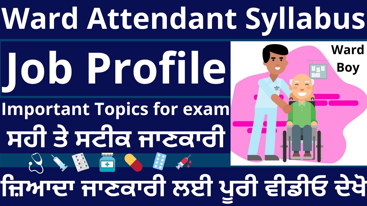 BFUHS WARD ATTENDANT SYLLABUS | EXAM PATTERN | JOB PROFILE | IMPORTANT TOPICS FOR EXAM