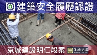 工法案例-建築安全履歷認證-【京城建設-閱河堤】筏基大底版混凝土澆置查驗-亞東預拌混凝土