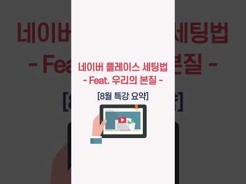 1인카페 사장님을 위한 네이버 플레이스 세팅법