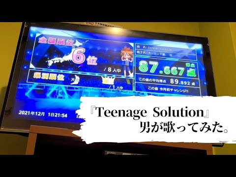 【全国6位】Teenage Solution モーニング娘。'21 男が歌ってみた。【キー+4】