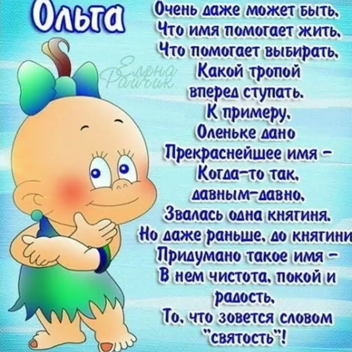 #деньангела #ольги #поздравление - YouTube
