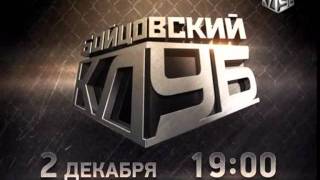 Телеканал видео Бойцовский клуб! Лучший телеканал силовых единоборств