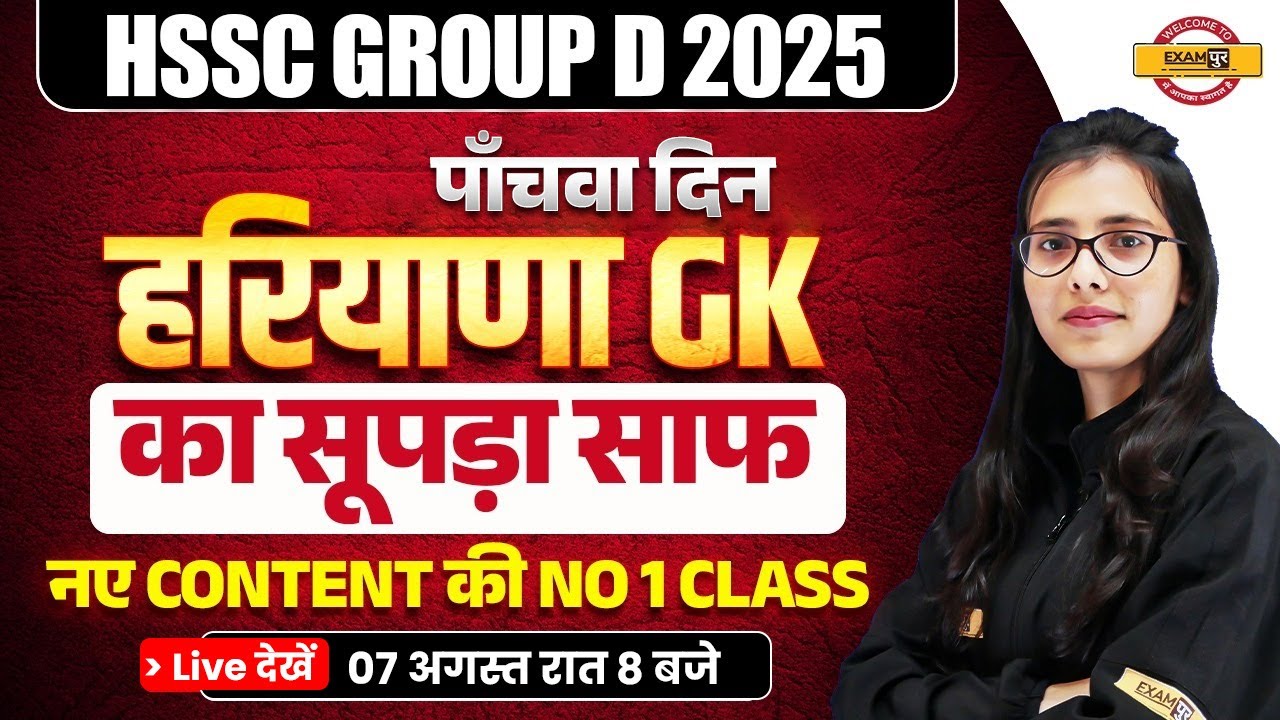 HSSC GROUP D 2025 | HSSC GROUP D HARYANA GK CLASSES | HARYANA GK FOR GROUP D | BY POOJA MAM