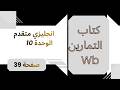 خلاصة قواعد الوحدة 10 ص 39 توجيهي 2008 طريقك للعلامة الكاملة إنجليزي متقدم