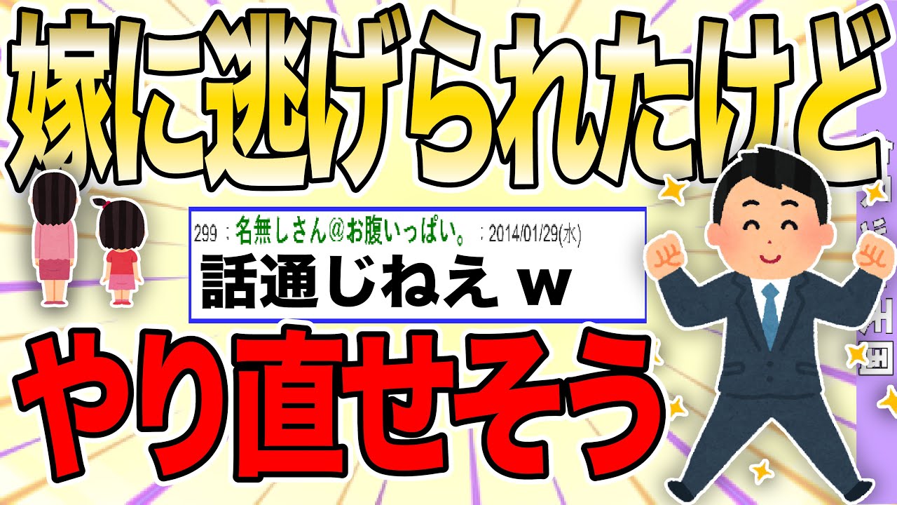 【２ch 非常識スレ】出て行った嫁とやり直したくて誘われた子供の運動会に行った結果【ゆっくり解説】