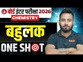 Board Inter Exam 2026 | Chemistry P-Block | One Shot Revision | Full Chapter #exam #biharboardexam