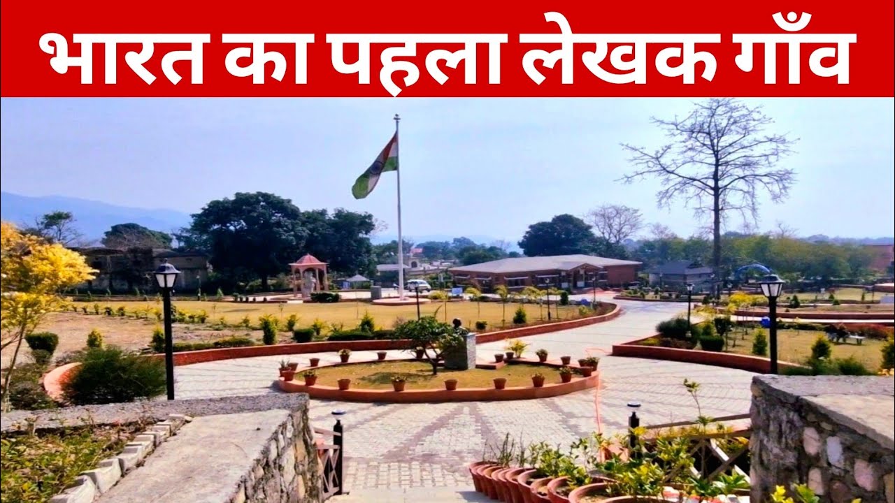 देहरादून का थानो बना चर्चा में  | भारत का पहला लेखक गाँव | Tasviron Mein Pahad