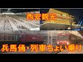 【鉄道少なめ】西安観光・兵馬俑