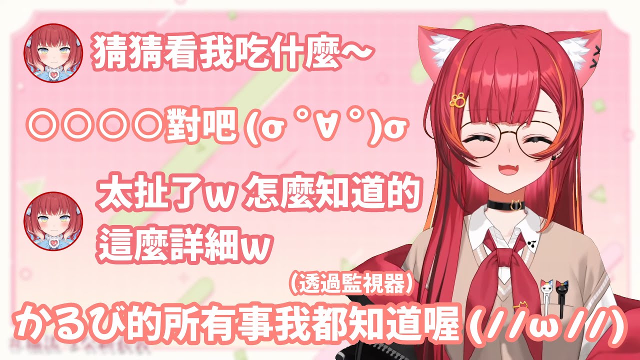 偷吃一口被Cpt抓到 接著還被つな神準猜中吃了什麼的かるびw 有關つな如何提振自己的士氣以及希望自己能成為可靠的隊友【