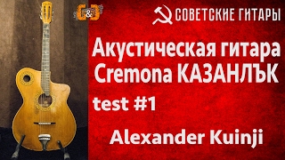 :   . Kremona  . Test #1