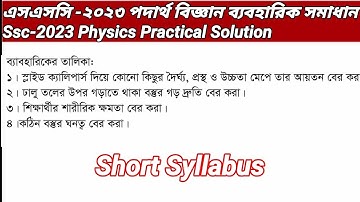Ssc 2023 Physics Practical | Physics Practical Ssc 2023 | এসএসসি ২০২৩ পদার্থ বিজ্ঞান ব্যবহারিক