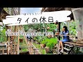 バンコクの秘密のオアシス！旅行者がいない可愛い村をこっそり紹介【タイ】[รามคำแหง]