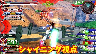 【EXVS2XB】猛者の戦い21【シャイニング視点】クロブ Part21