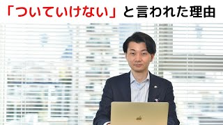 【二代目社長の方へ】社員についていけないと言われた根本原因