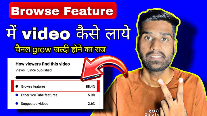 youtube video ko browse feature me kaise laye | browse features youtube | what is browse feature