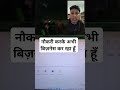 नौकरी करके अभी बिज़नेस कर रहा हूँ #job #business #youtubeshorts  #shorts