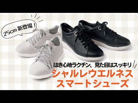 シャルレウエルネススマートシューズ【2023年3月発売 RW701】 - YouTube