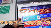 ぷりんと楽譜 スマホ コンビニ 購入ガイド Youtube