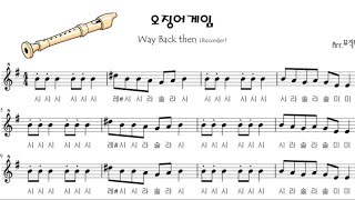 오징어게임 리코더 악보