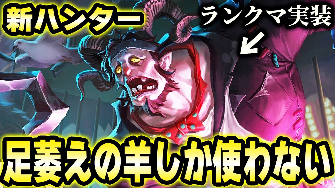 第五人格　COA 会場特典　足萎えの羊 公式】IdentityV 第五人格 on X: 