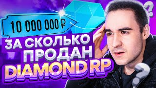 ЗА СКОЛЬКО ПРОДАЛИ DIAMOND RP? ИНТЕРВЬЮ С НОВЫМ ВЛАДЕЛЬЦЕМ - КТО ОН? GTA SAMP