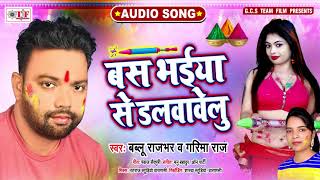 ©tf -125992 _trlive subscribe now:- https://goo.gl/q4eenn bhojpuri
holi song : bas bhaiya se dalwawelu album singer bablu rajbhar...