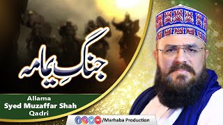 Jang-E-Yamama | By | Allama Syed Muzaffar Shah Qadri  | Marhaba Production | 2021