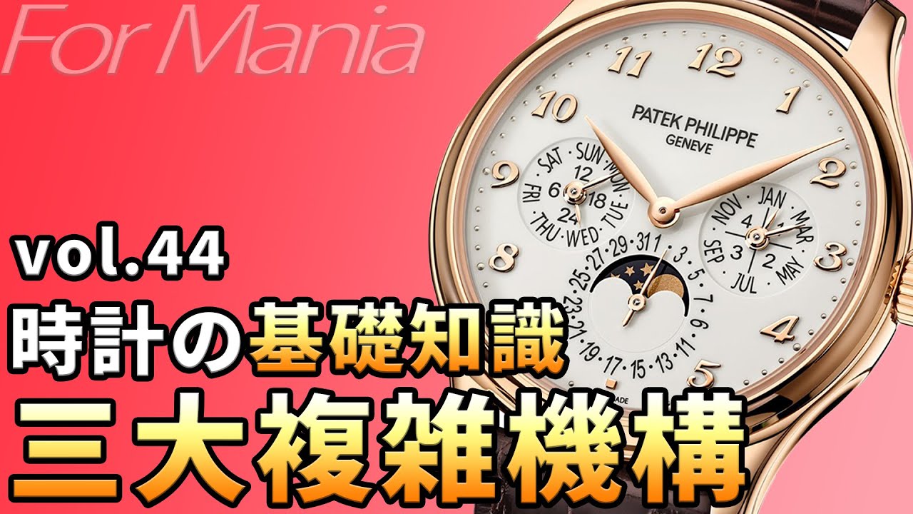 世界三大複雑機構とは？時計史700年の叡智の結晶（トゥールビヨン 