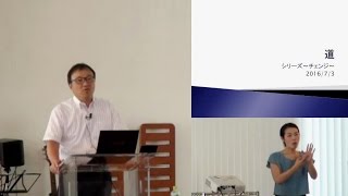 J20160703 メッセージ「道」