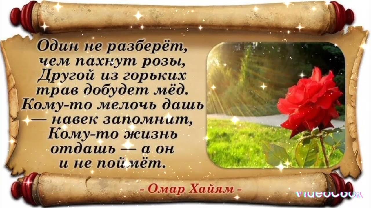 Другому жизнь отдашь а он. Один не поймет чем пахнут розы другой из горьких трав добудет. Другому жизнь отдашь а он. Другому жизнь отдашь а он. Один не разбереш чем пахнут оозы.