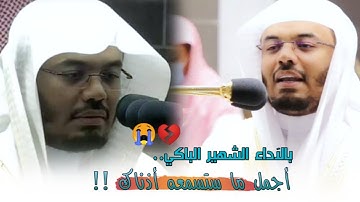 ويستعجلونك بالعذاب" عشائية لامست القلوب بآيات يشيب منها الرأس رتلها الشيخ ياسر الدوسري بالصبا الباكي