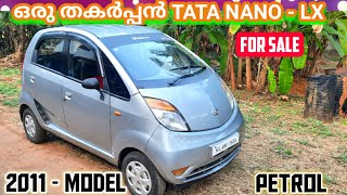 ഒരു തകർപ്പൻ || TATA NANO LX || 2011 - Model, Petrol, വാഹനം ഇപ്പോൾ Sold out