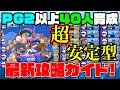 [最新版]PG2以上の育成野手は40人を超えた!!アンドロメダの安定型育成方法はこれだ!![パワプロアプリ]