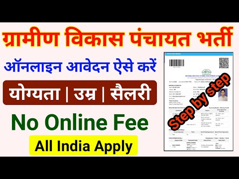 ग्रामीण विकास पंचायत भर्ती 2020 online apply | gramin vikas vibhag vacancy 2020