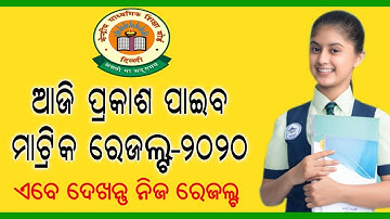 Matric Result 2020 Today Declared !! Odisha Matric 2020 Results Announcement date