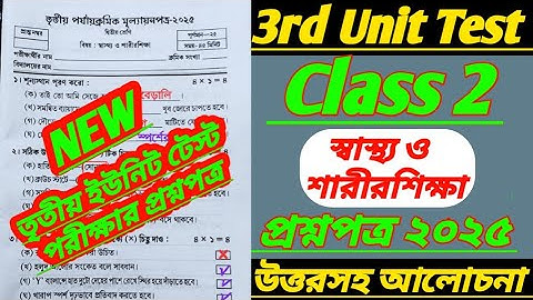 class 2/class 2 3rd unit test swastho o sarir sikkha question 2025/class 2 swastho o sarir sikkha