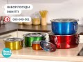 Набор посуды Domitti. «Shop and Show» (кухня)