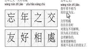洪老師教中文20200212 2成語4