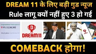 Online Gaming Rules 2026: Fantasy Apps पर सख्त नियम लागू |Gaming Industry पर नई अपडेट! Dream11 screenshot 1