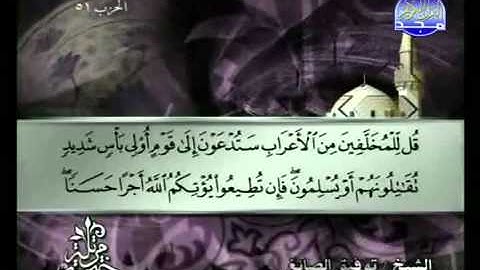 سورة الفتح كاملة الشيخ توفيق الصائغ