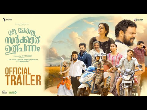 Oru Bharatha Sarkar Ulpannam - Official Trailer | Subish Sudhi, Gouri G Kishan, Shelly | T V Renjith