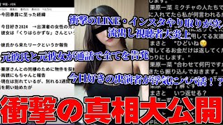 【不倫突撃】【緊急生放送】え？超有名アーティストがTikTokerとＷ不倫！？彼氏から話を聞き真実を確かめます...。全国ニュースにもなった事件の後・・・。とんでもないことが。
