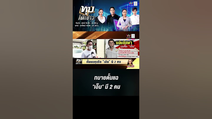 ทนายตั้มแฉ "เอ็ม" มี 2 คน เป็นทนายกับเจ้าของร้านอาหาร