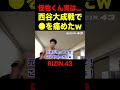 西谷大成に勝利した怪物くんの試合直後が面白すぎたww【RIZIN/切り抜き】